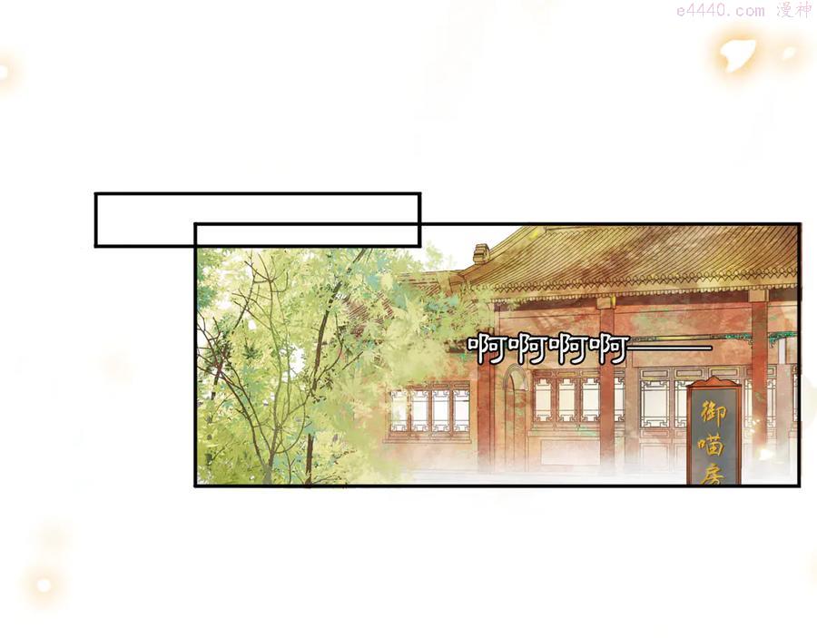 紫禁御喵房什么时候播漫画,第3话 霜眉秘技1图