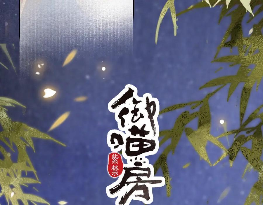 紫禁御喵房什么时候播漫画,第8话 夜探皇宫3图