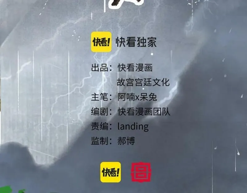 紫禁御喵房什么时候播漫画,第43话 霜眉垂危5图