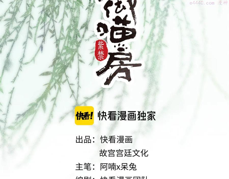 紫禁御喵房什么时候播漫画,第16话 鱼也吸猫？4图