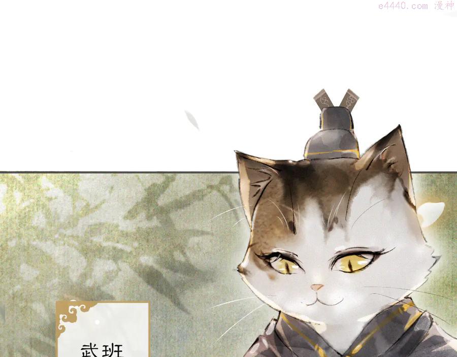 紫禁御喵房什么时候播漫画,第6话 小仔终有姓名1图