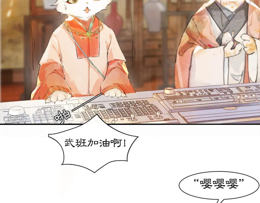 紫禁御喵房什么时候播漫画,第3话 霜眉秘技3图