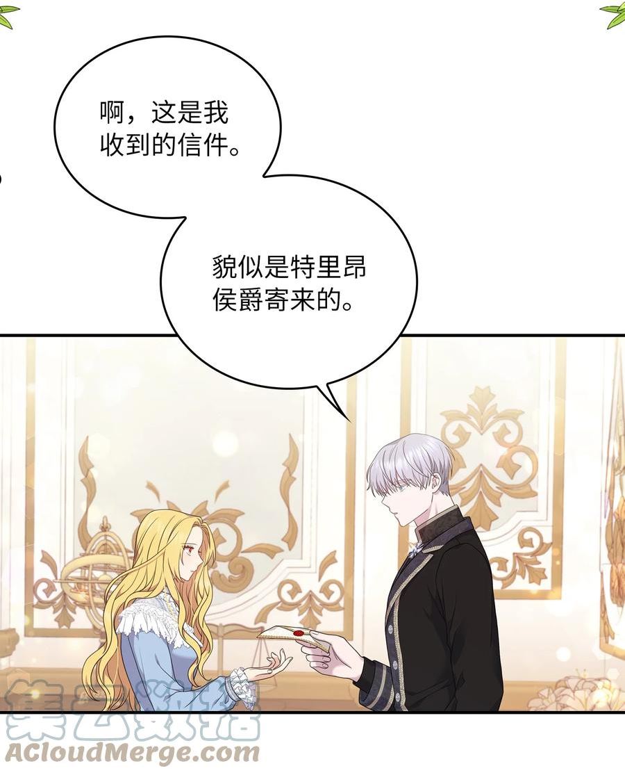 双面皇女漫画解说漫画,62 突然的邀约4图