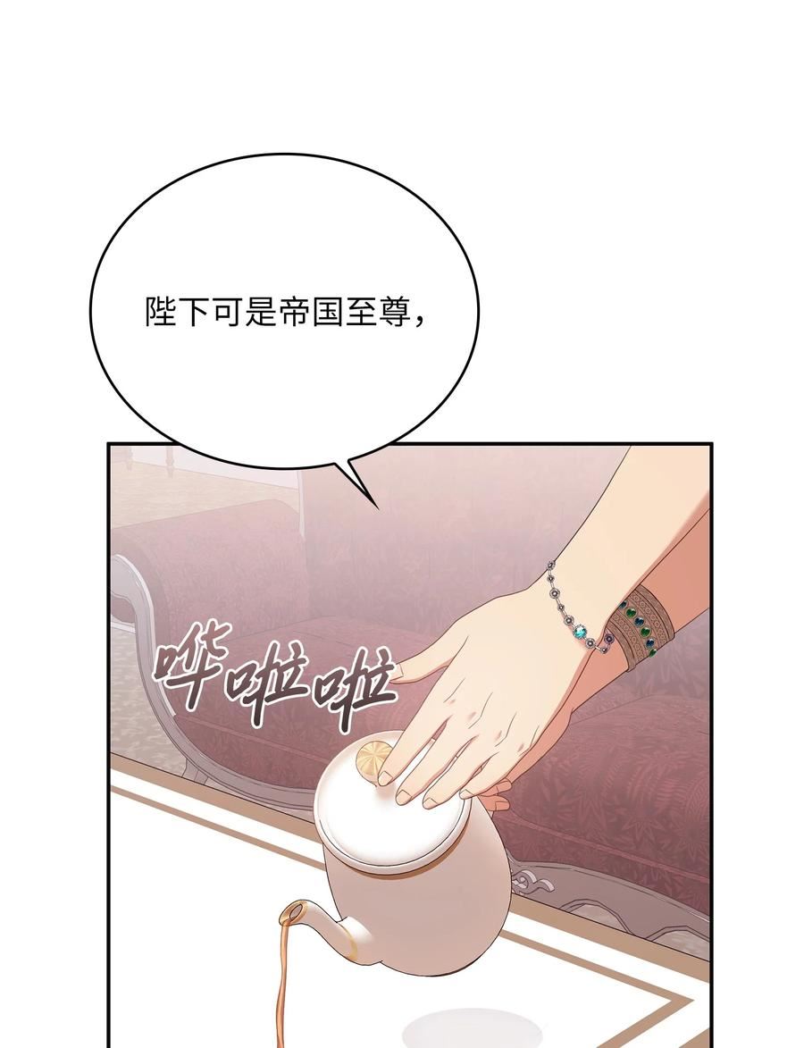 双面皇漫画,83 枕边风5图