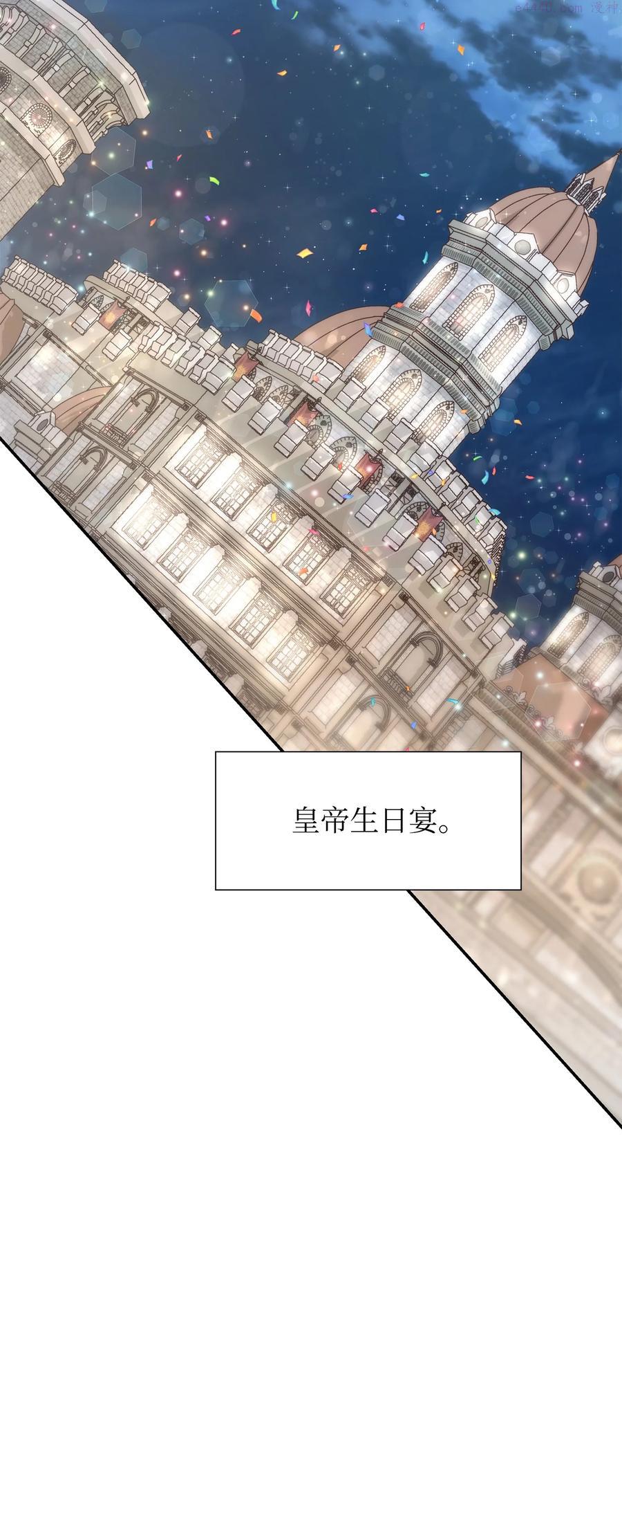 双面皇女在哪里看漫画,41 生日宴2图