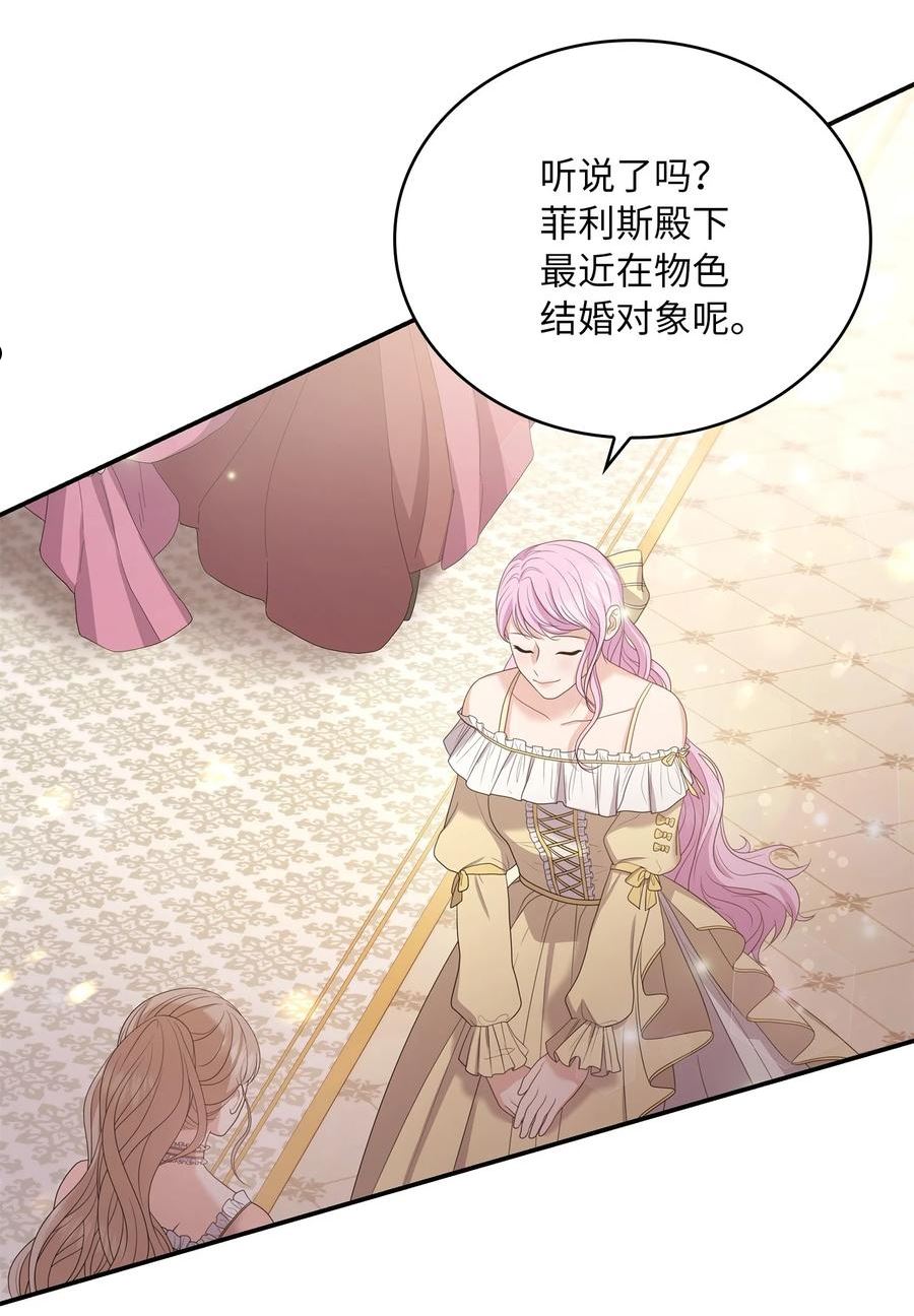 双面皇女漫画在线阅读漫画,55 相配3图