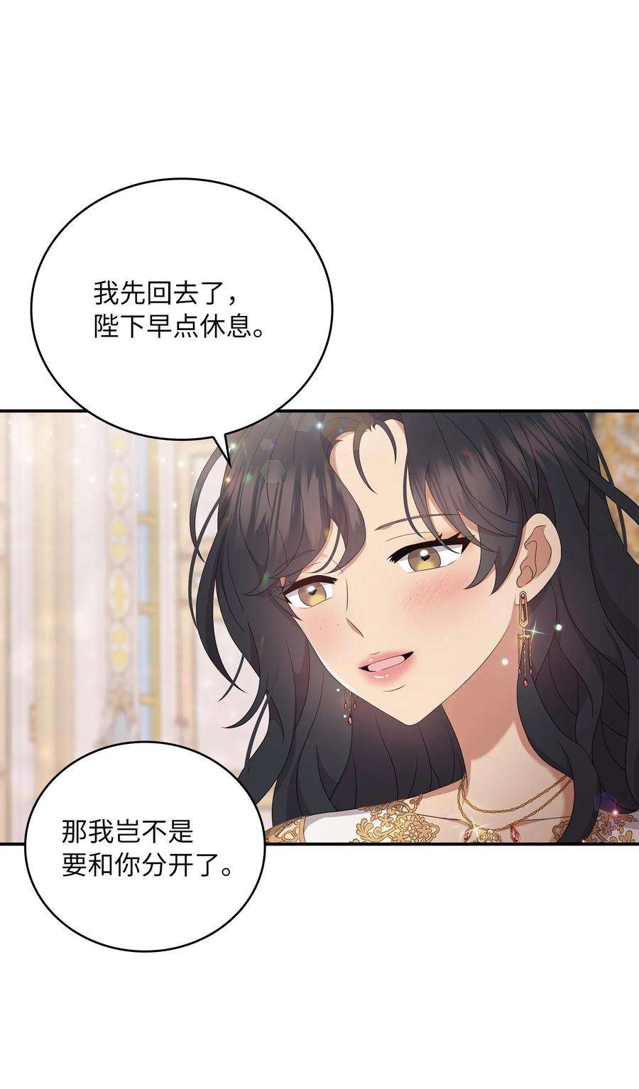 双面皇女漫画解说漫画,45 凯旋游行5图