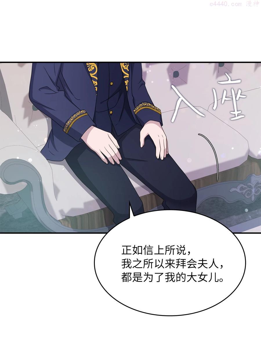 双面皇女漫画合集解说漫画,23 领主的祝福2图