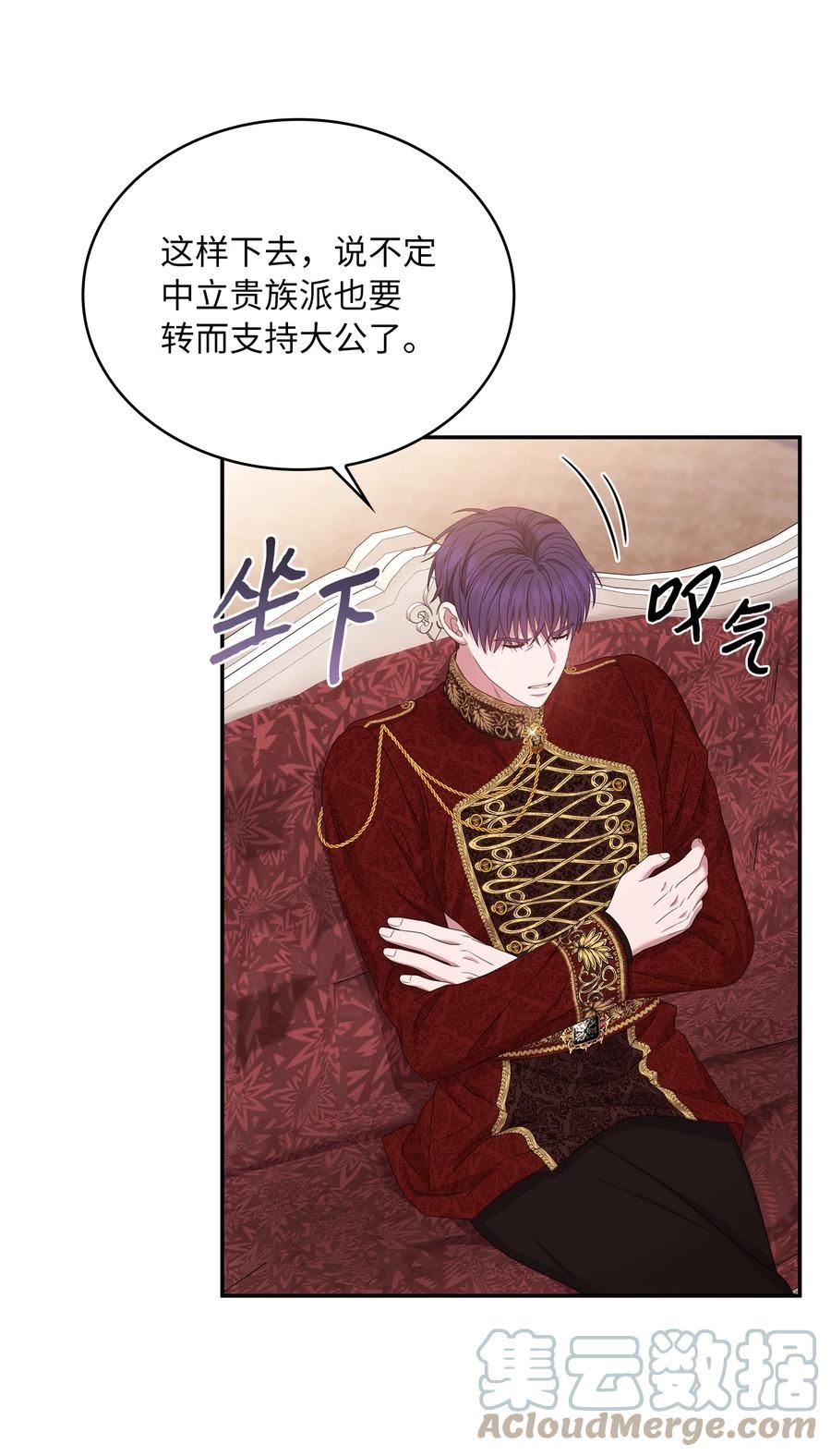 双面皇漫画,83 枕边风4图