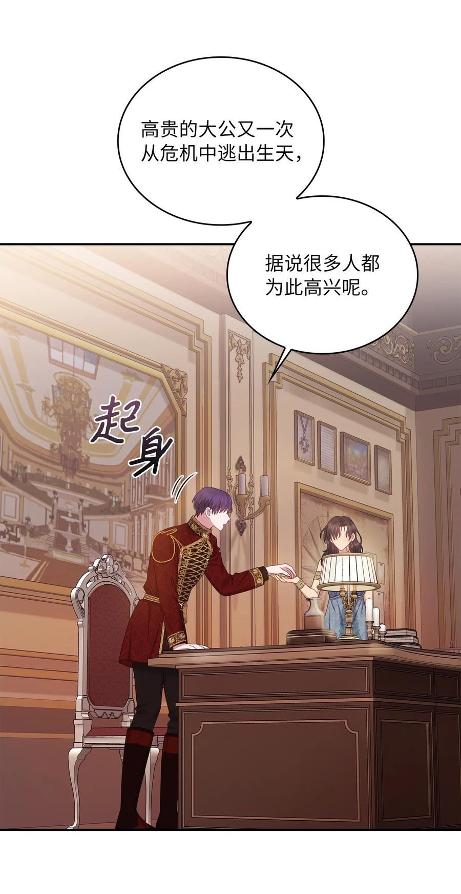 双面皇漫画,83 枕边风3图