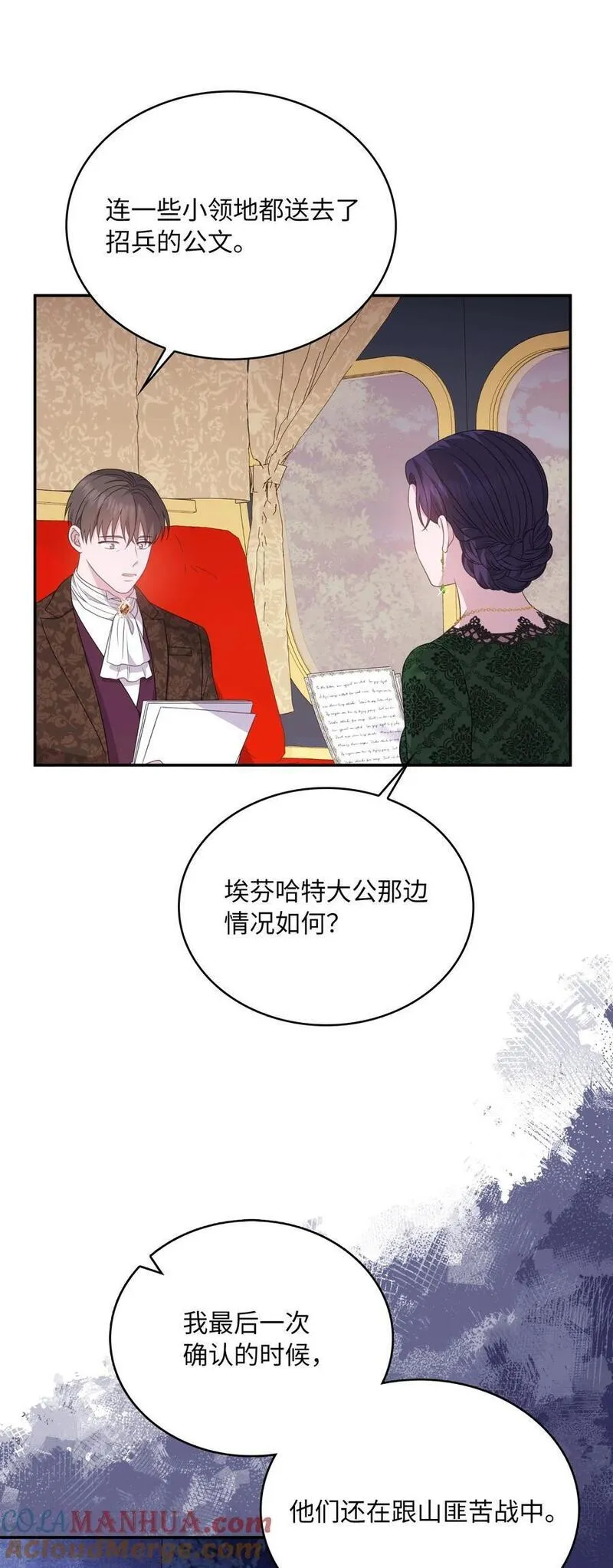 双面皇女漫画全集免费漫画,107 瓮中捉鳖4图