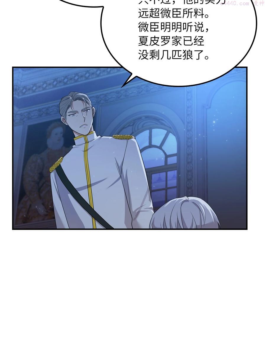 双面保姆漫画,04 夏皮罗之狼5图