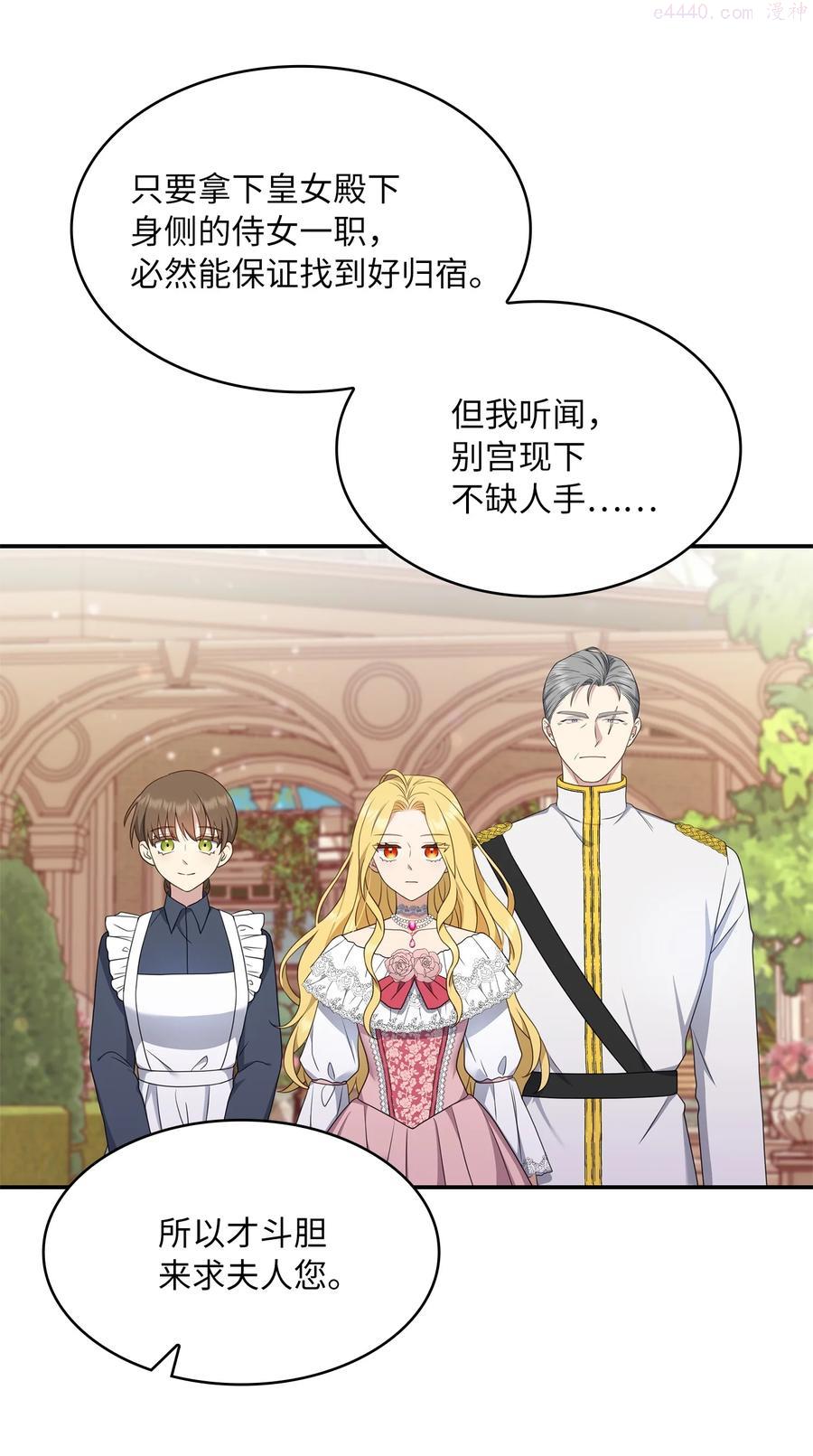 双面皇女漫画合集解说漫画,23 领主的祝福5图