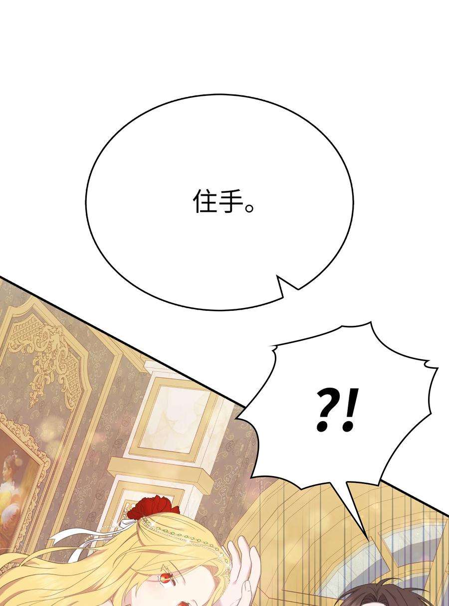 双面皇女漫画网盘漫画,59 拉拢3图
