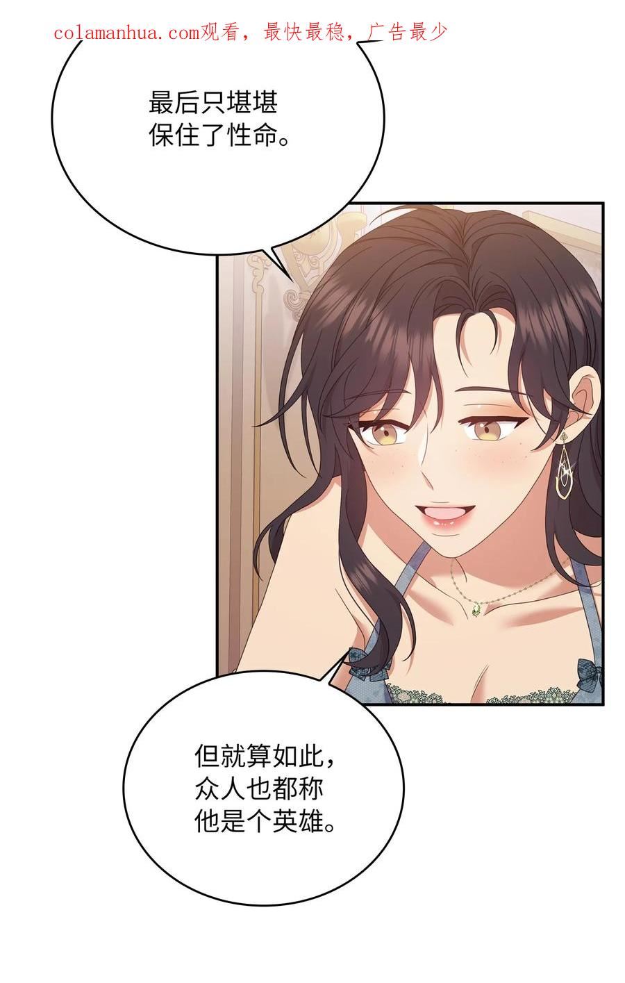 双面皇漫画,83 枕边风2图