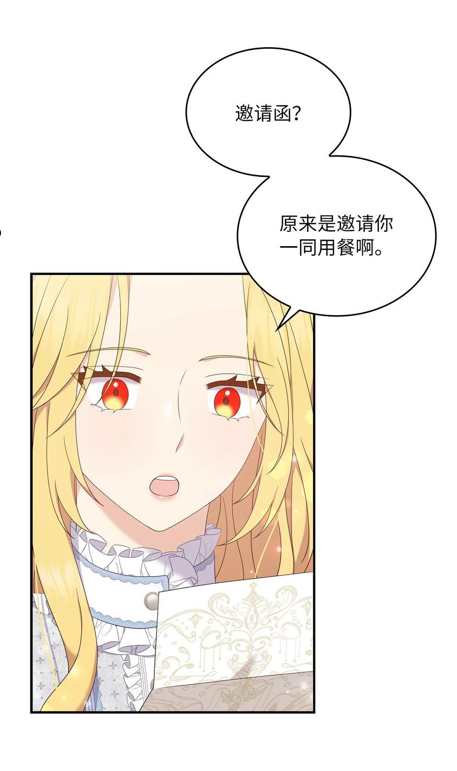 双面皇女漫画解说漫画,62 突然的邀约5图