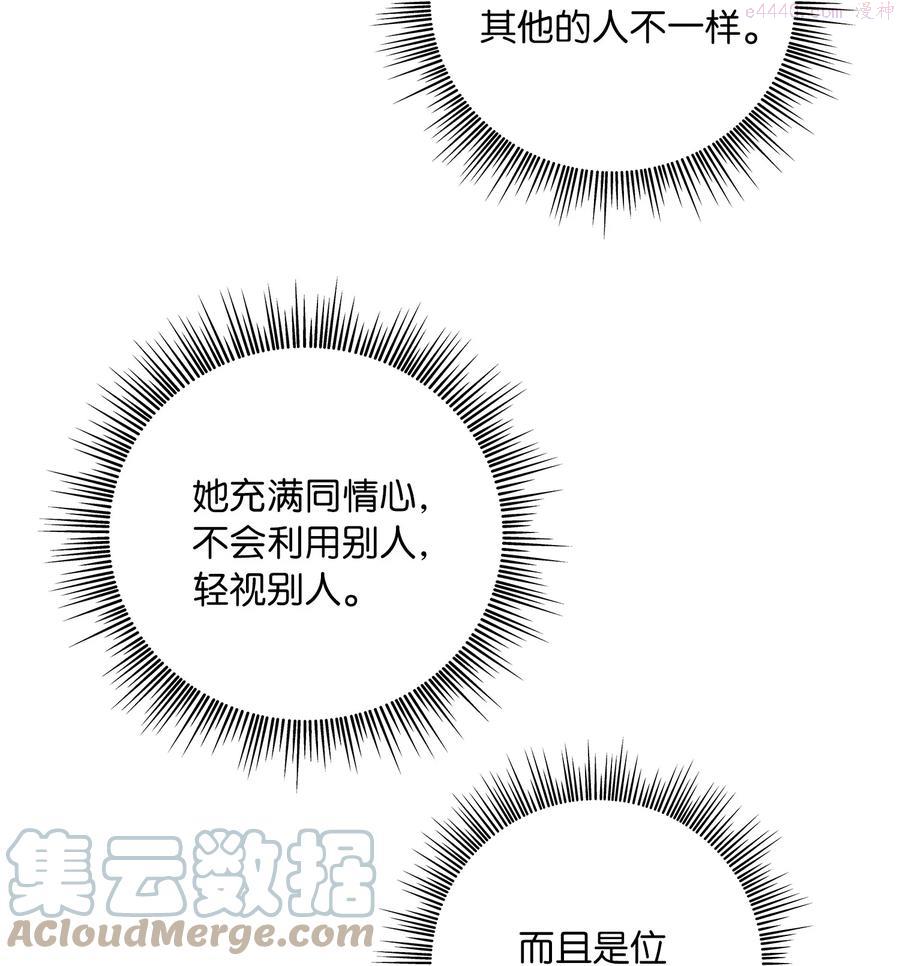 双面皇女漫画解说漫画,09 追随4图