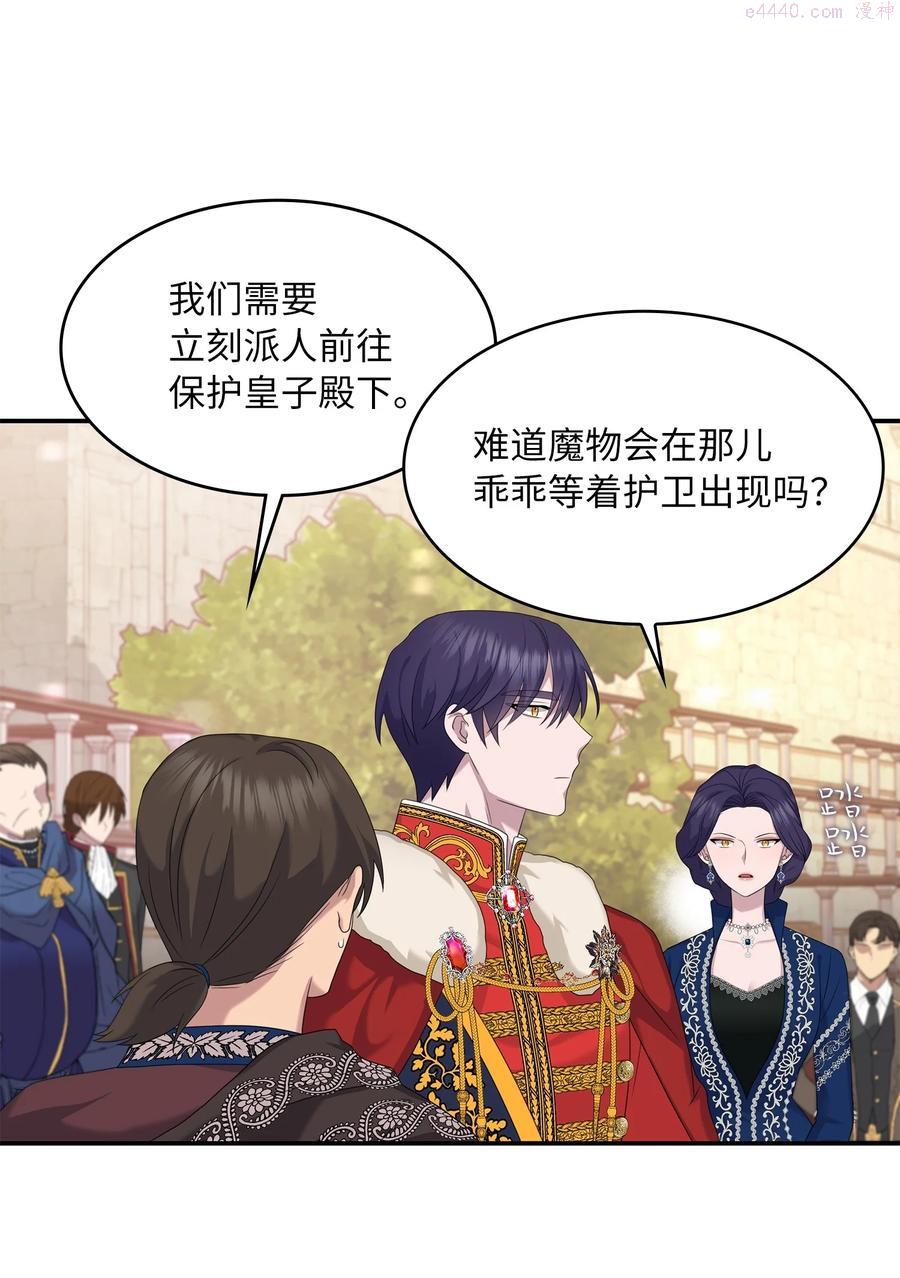 双面皇冠黄金饰品漫画,31 抉择时刻5图
