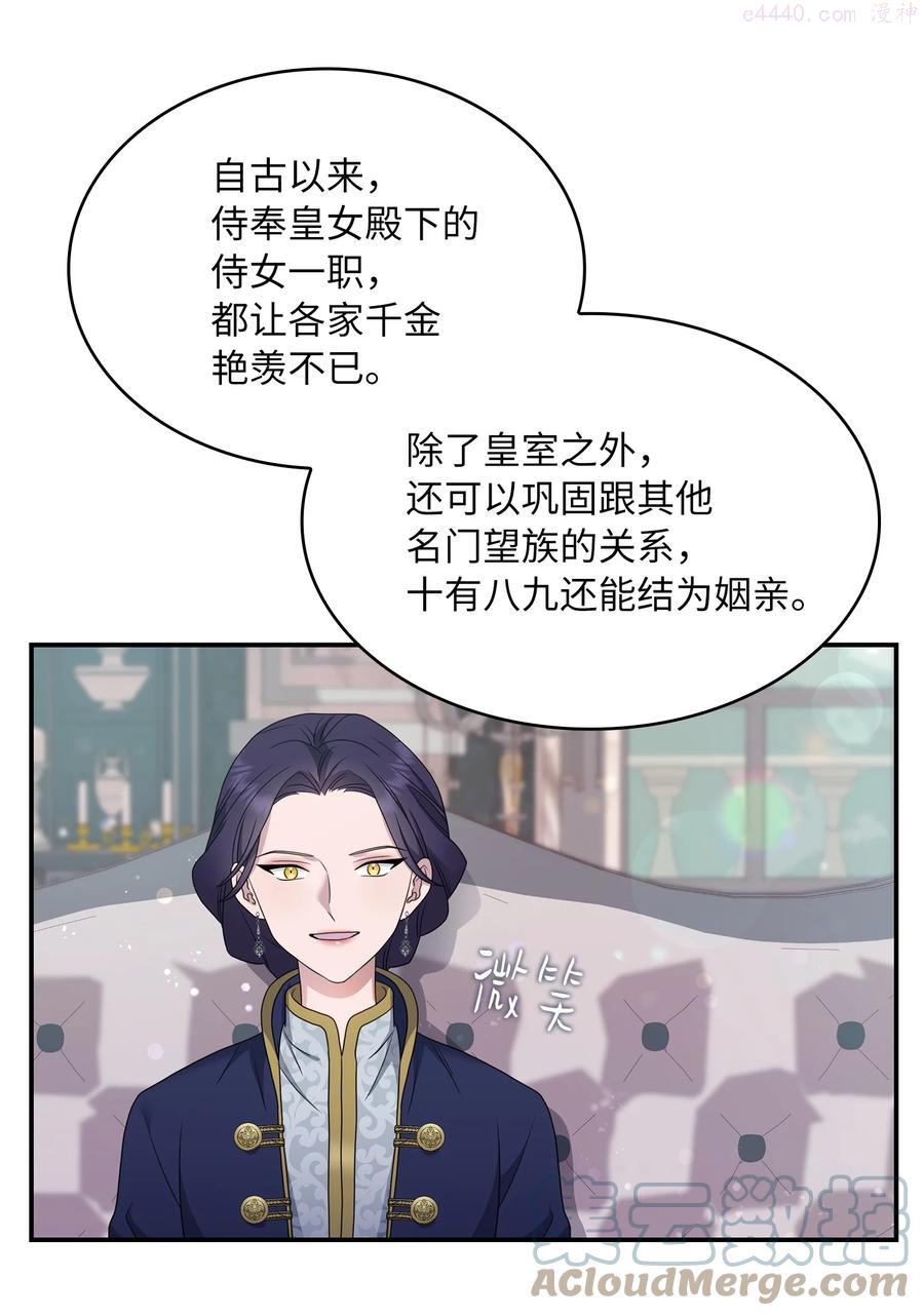 双面皇女漫画合集解说漫画,23 领主的祝福4图
