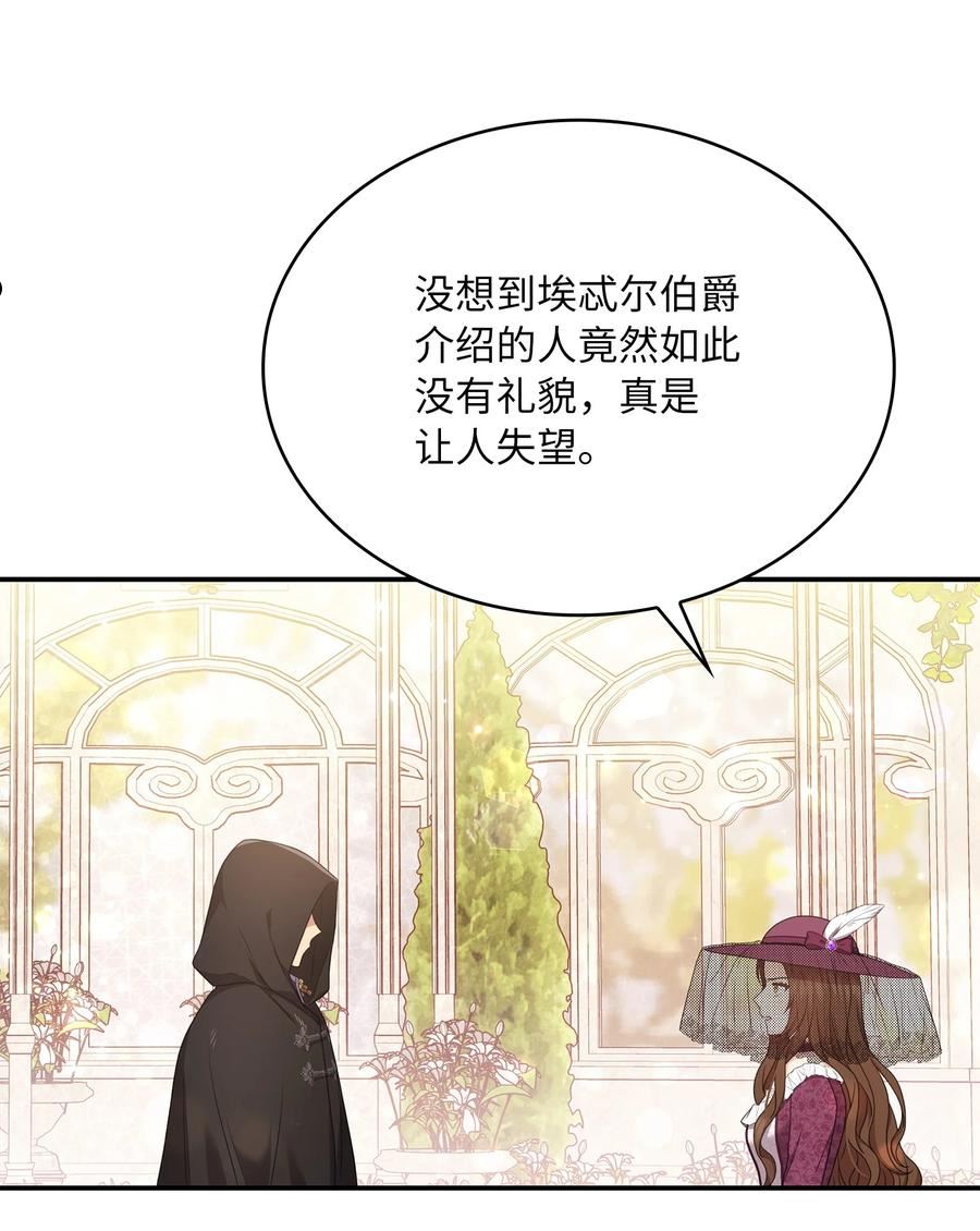 双面皇女漫画免费全集漫画,63 失踪5图