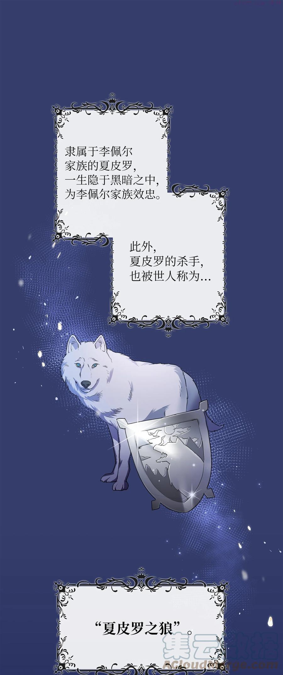 双面保姆漫画,04 夏皮罗之狼1图