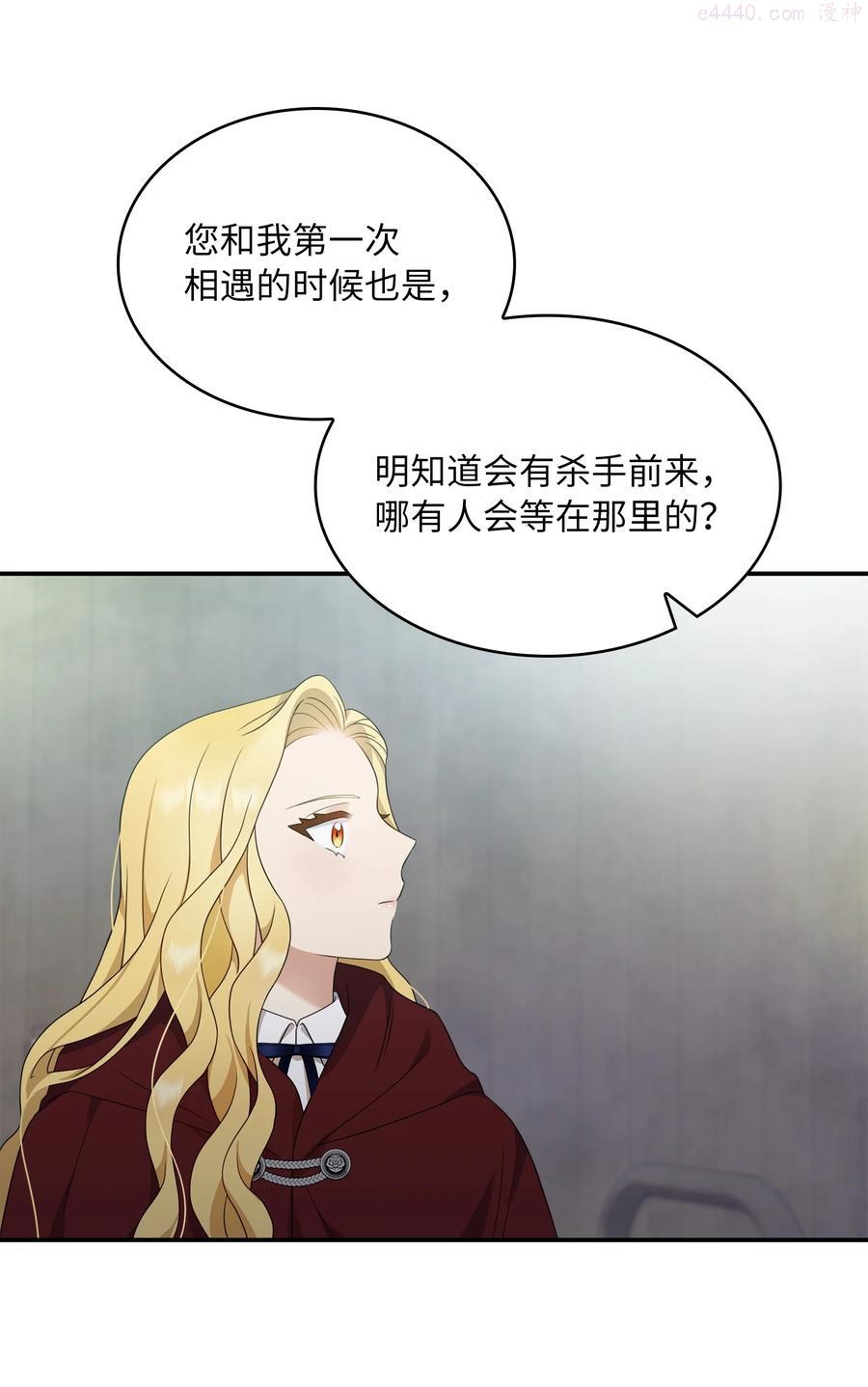 双面皇冠黄金饰品漫画,18 皇女驾到3图
