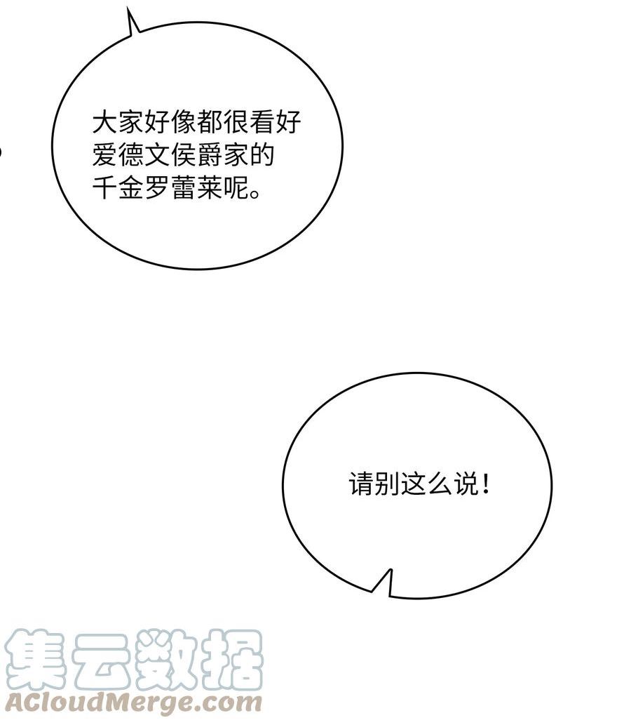 双面皇女漫画在线阅读漫画,55 相配4图