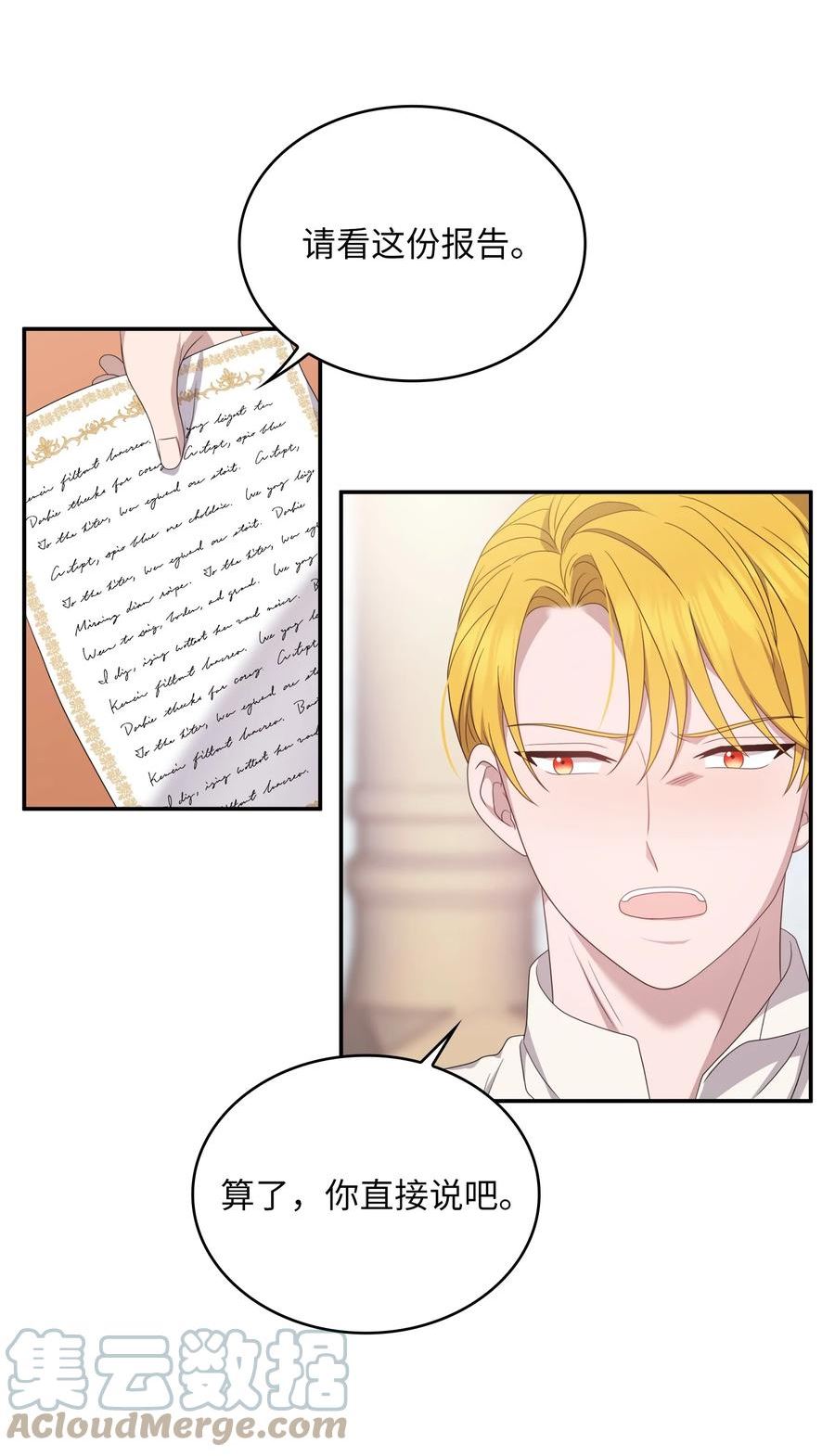 双面皇女漫画免费下拉式奇妙漫画漫画,72 口蜜腹剑4图