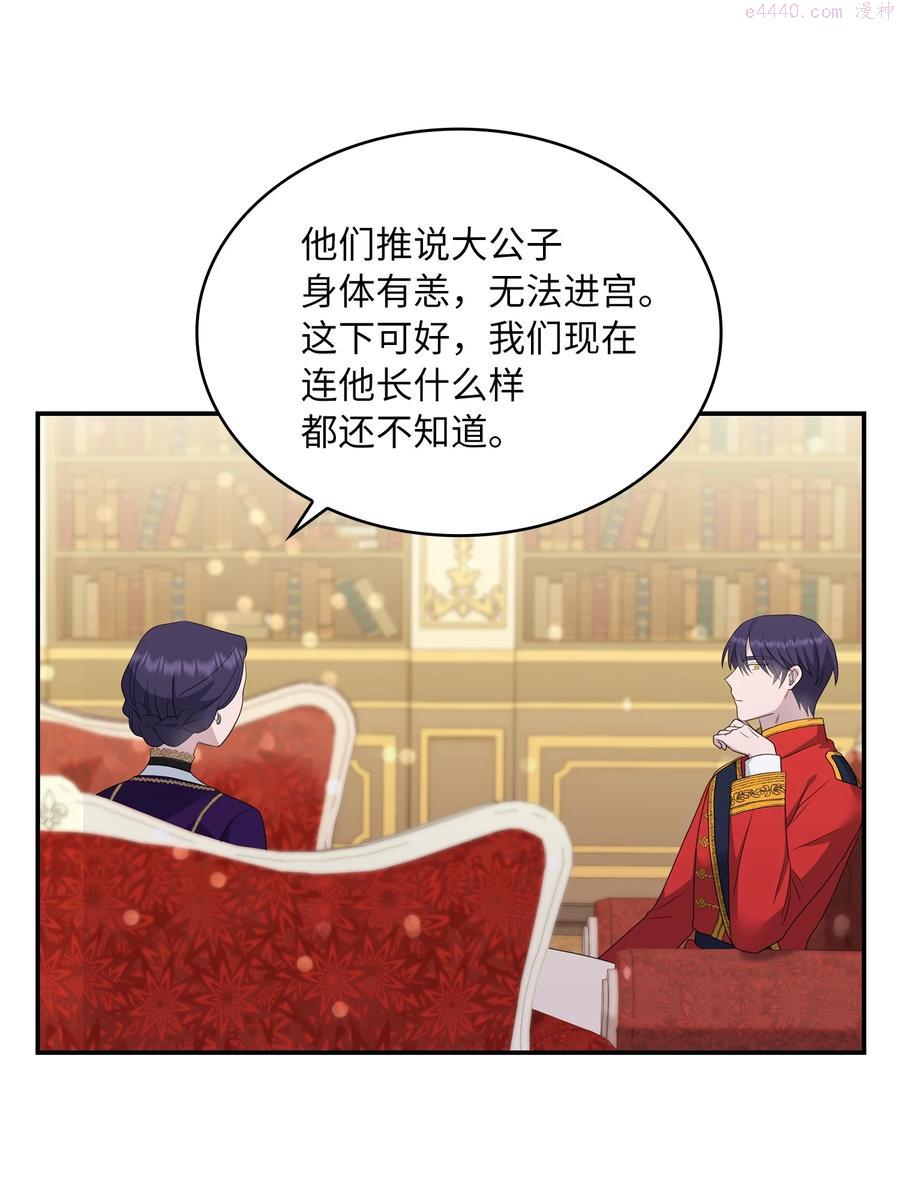 双面人漫画,29 病弱的大公子5图