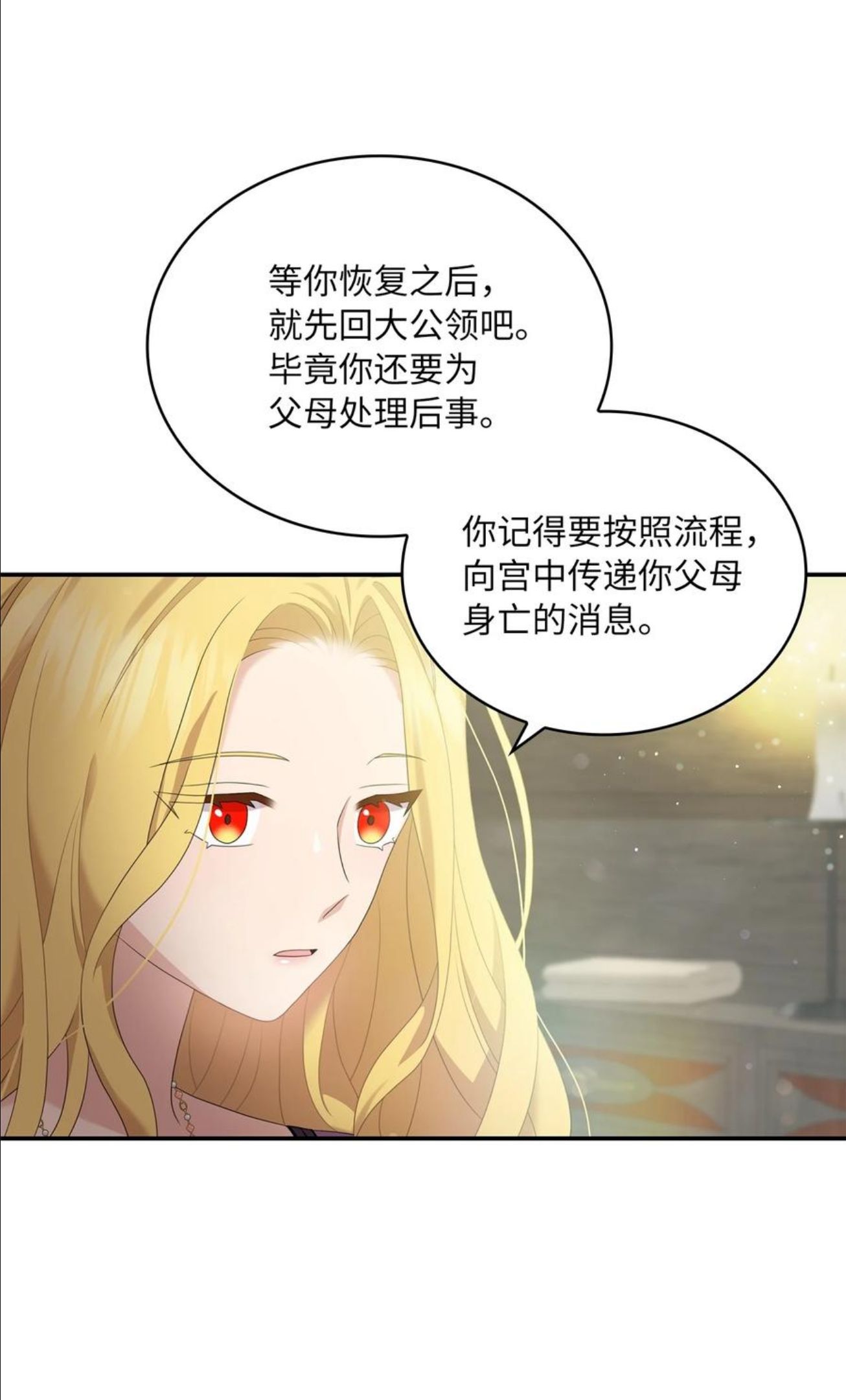 双面伊人漫画,38 正统血脉2图