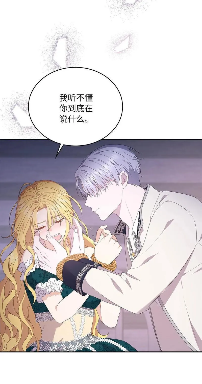 双面皇女漫画好看吗漫画,113 火海逃生3图