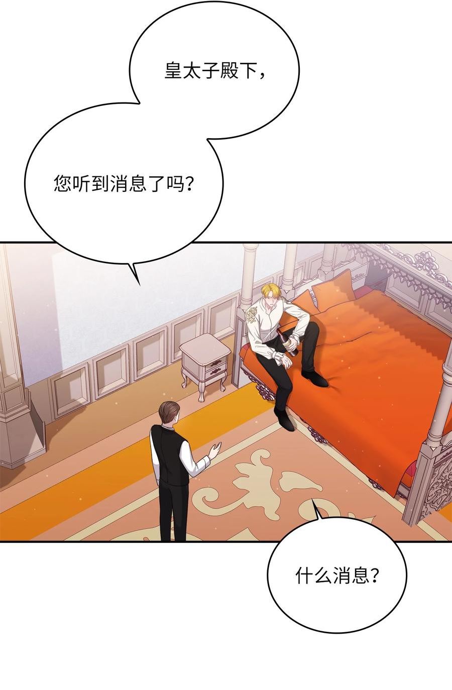 双面皇女漫画免费下拉式奇妙漫画漫画,72 口蜜腹剑3图