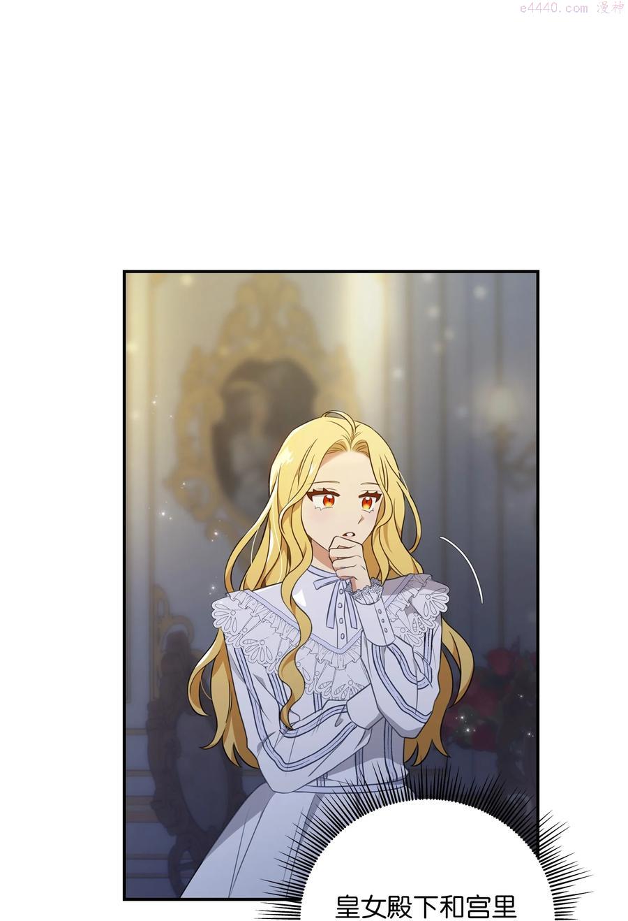 双面皇女漫画解说漫画,09 追随3图