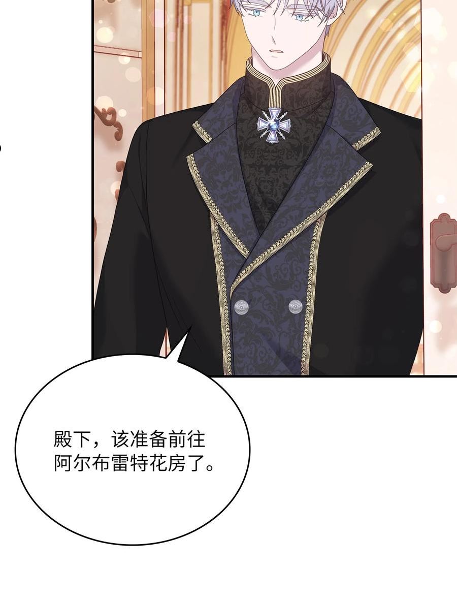 双面皇女漫画解说漫画,62 突然的邀约2图