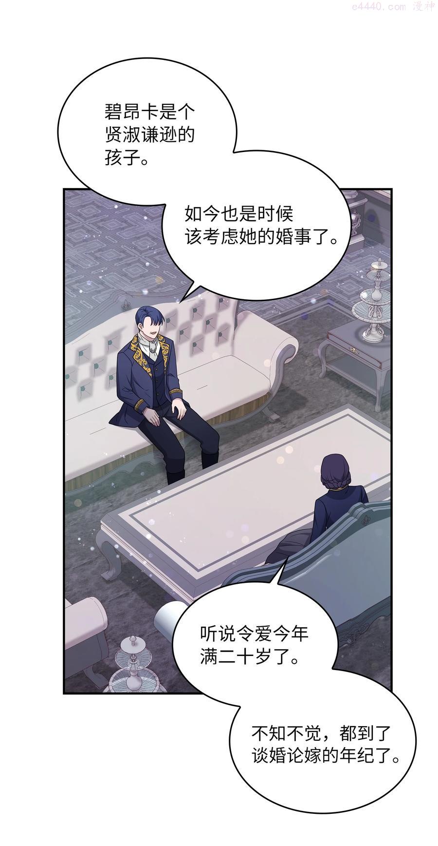 双面皇女漫画合集解说漫画,23 领主的祝福3图