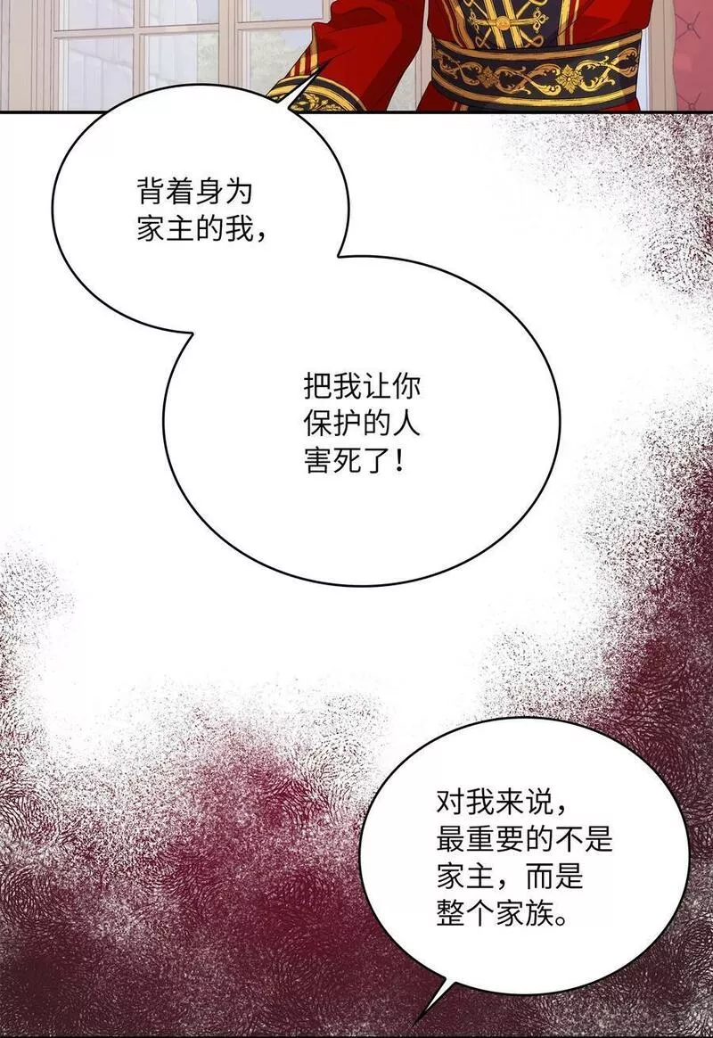 双面羊绒大衣漫画,98 决裂5图