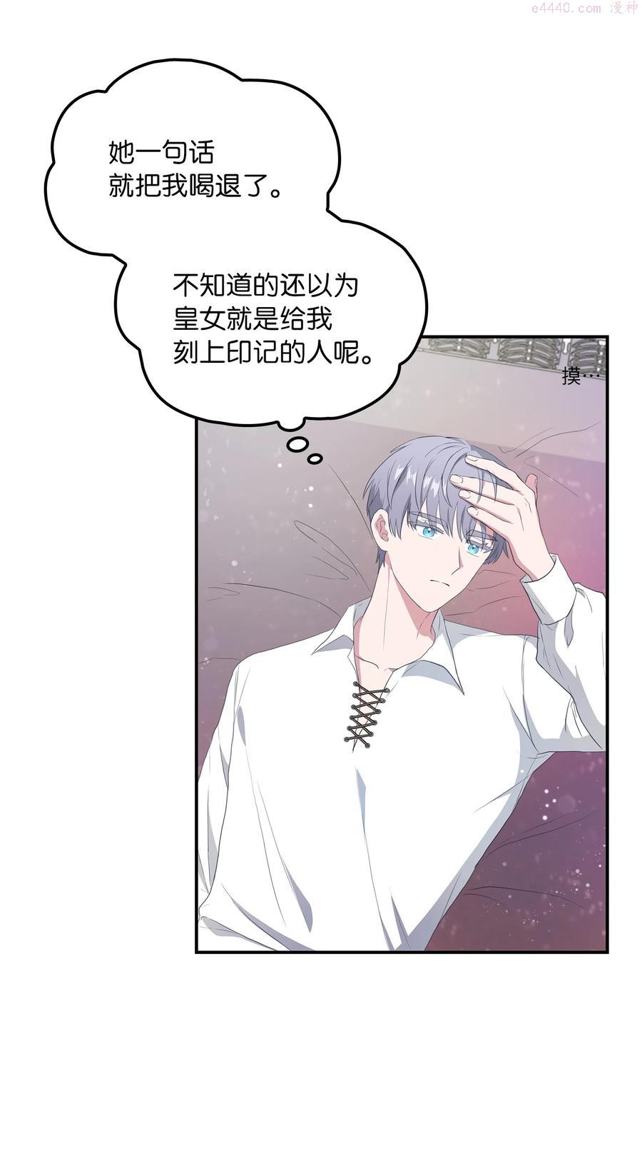 双面皇女漫画好看吗漫画,07 成人礼3图