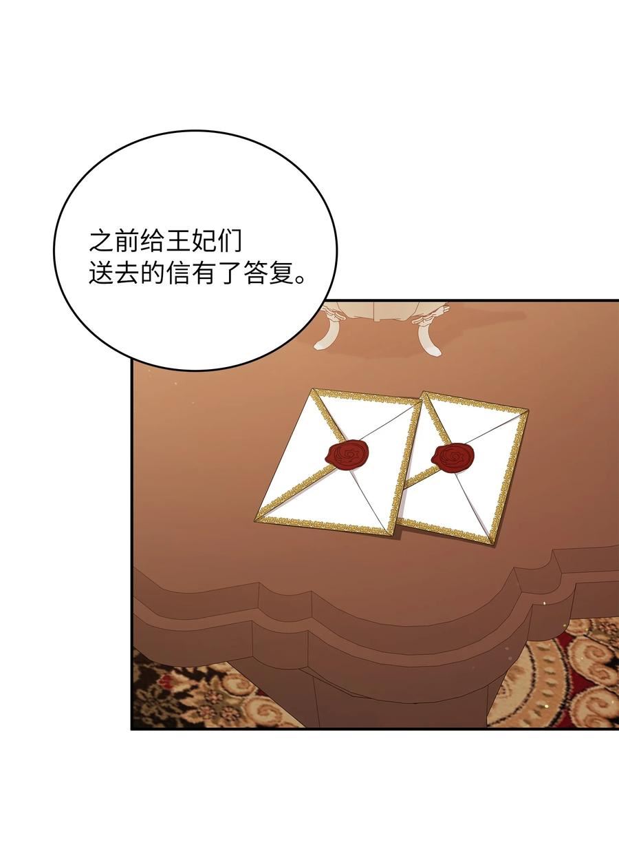 双面皇女漫画解说漫画,93 久别重逢3图