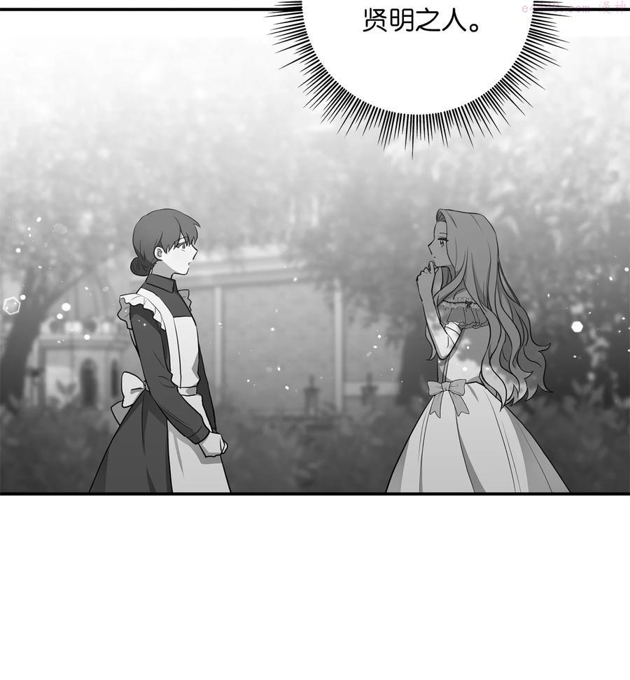 双面皇女漫画解说漫画,09 追随5图