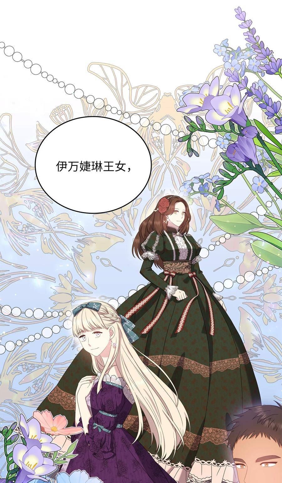 双面皇女漫画解说漫画,93 久别重逢5图