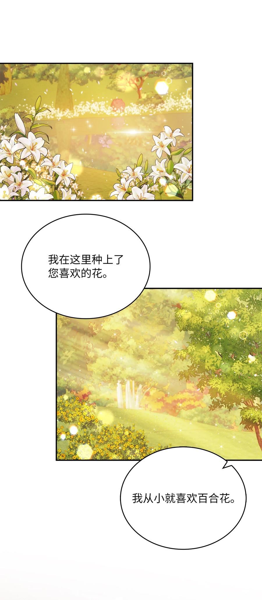 双面皇冠黄金饰品漫画,74 属于我的花园2图