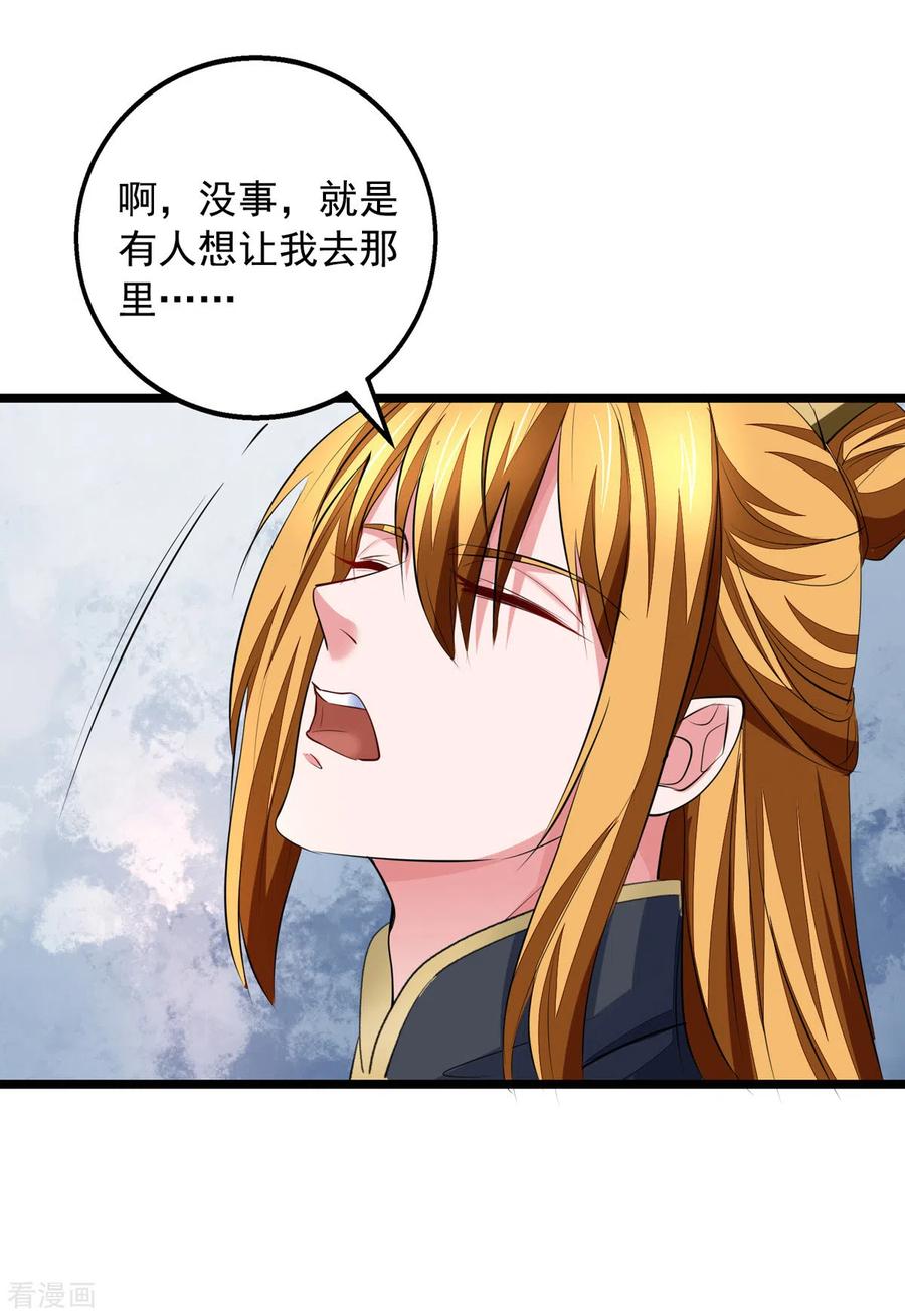 我有百万技能点楚嫣然漫画,第30话 大胆的想法4图