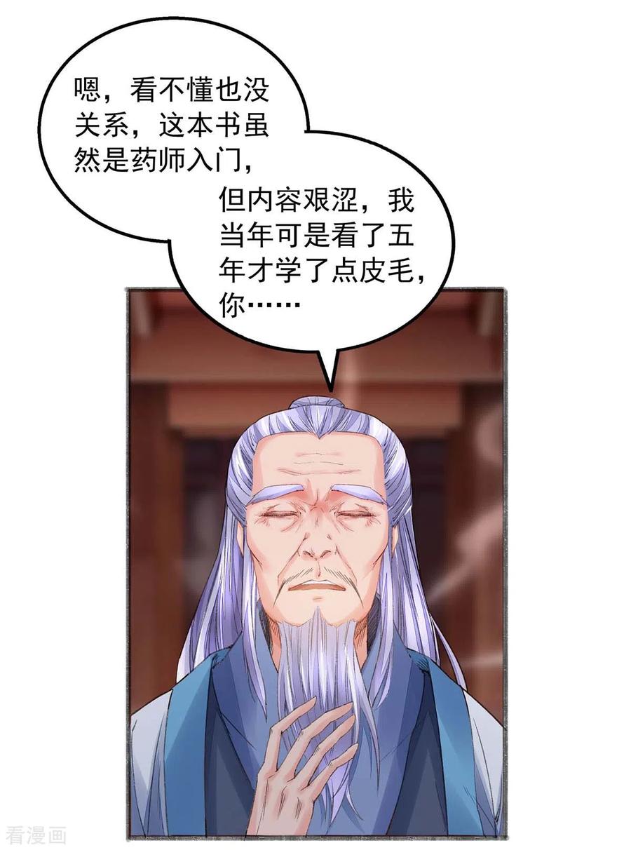 我有百万技能点动漫免费观看风车动漫漫画,第9话 白嫖成功5图