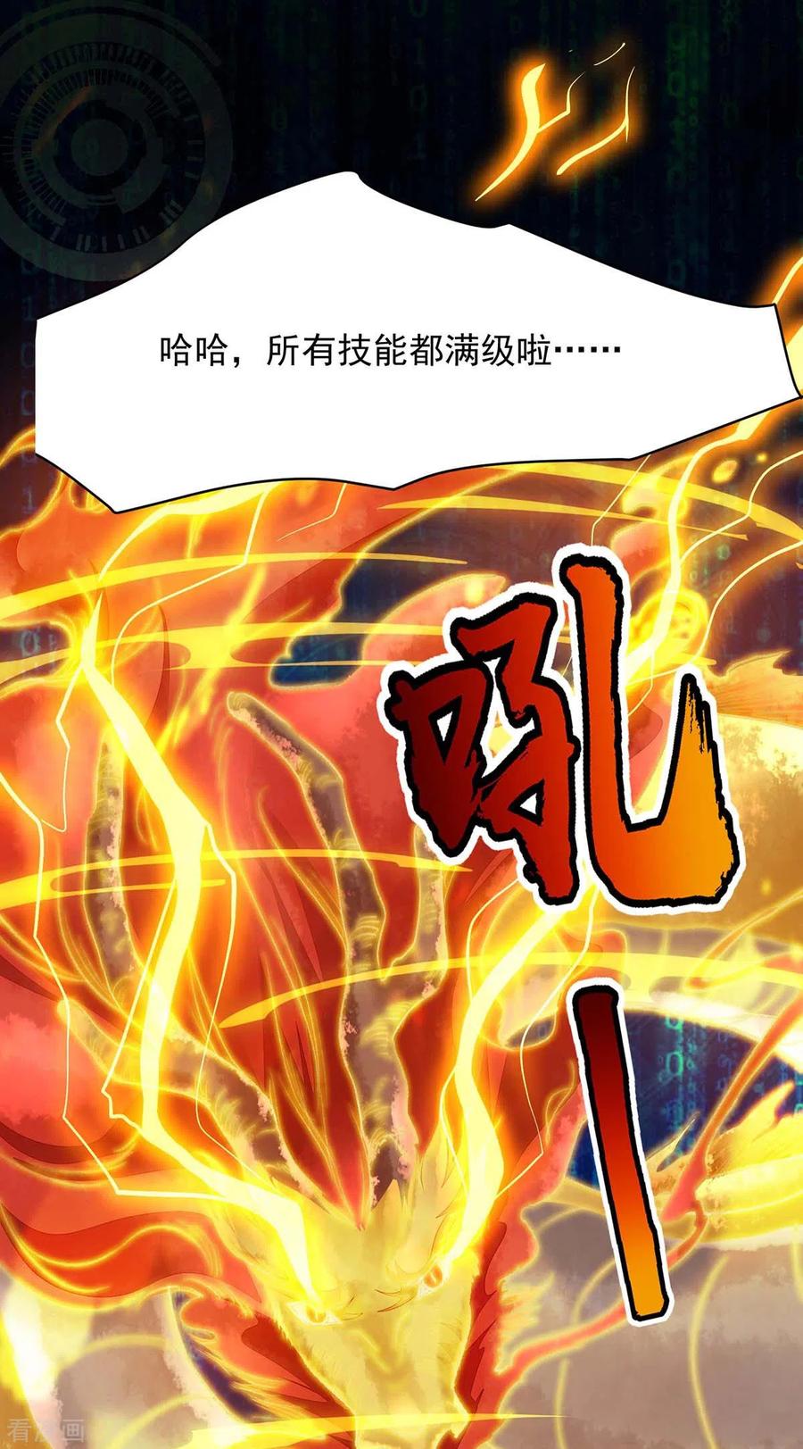 我有百万技能点无删减txt漫画,第5话 升级4图