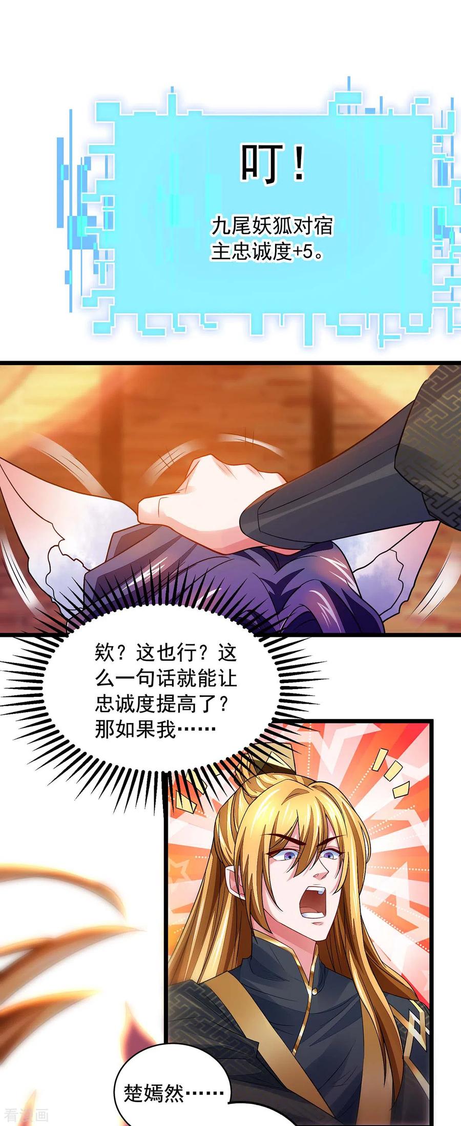 我有百万技能点动漫在线观看全集免费播放漫画,第16话 奉还元阳5图