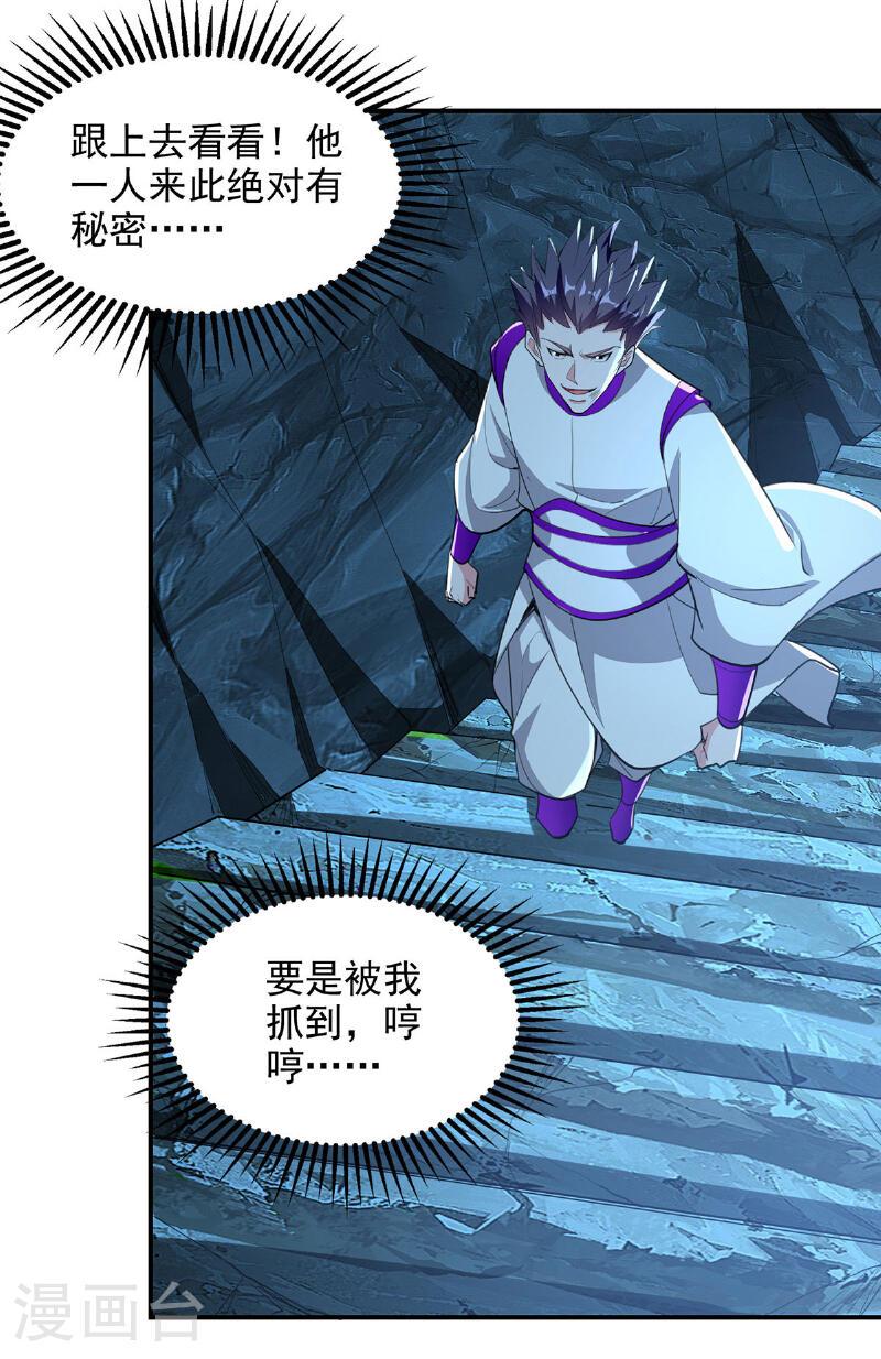 我有百万技能点苏辰有多少女人漫画,第113话 邪魔附体5图