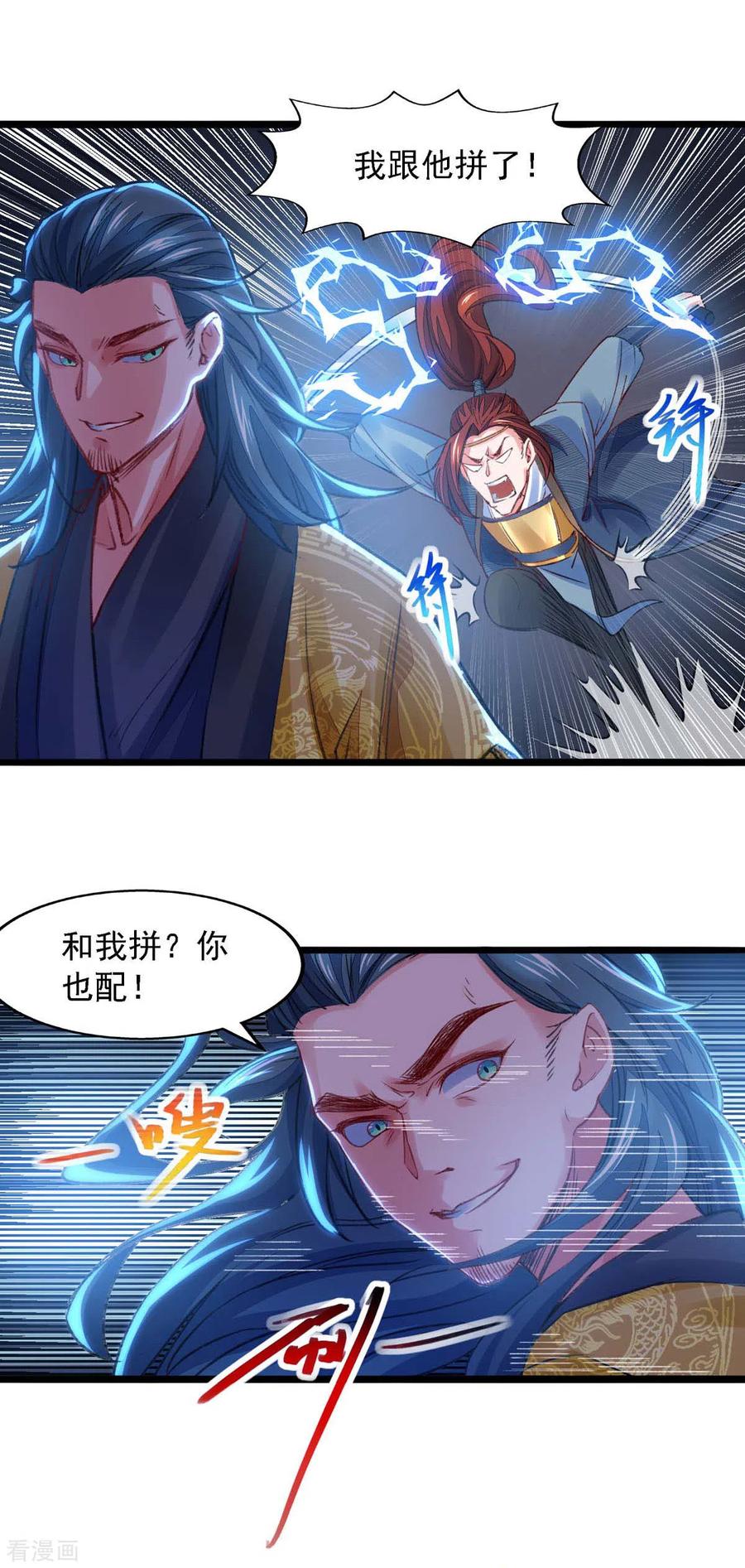 我有百万技能点楚嫣然漫画,第22话 人前显圣5图