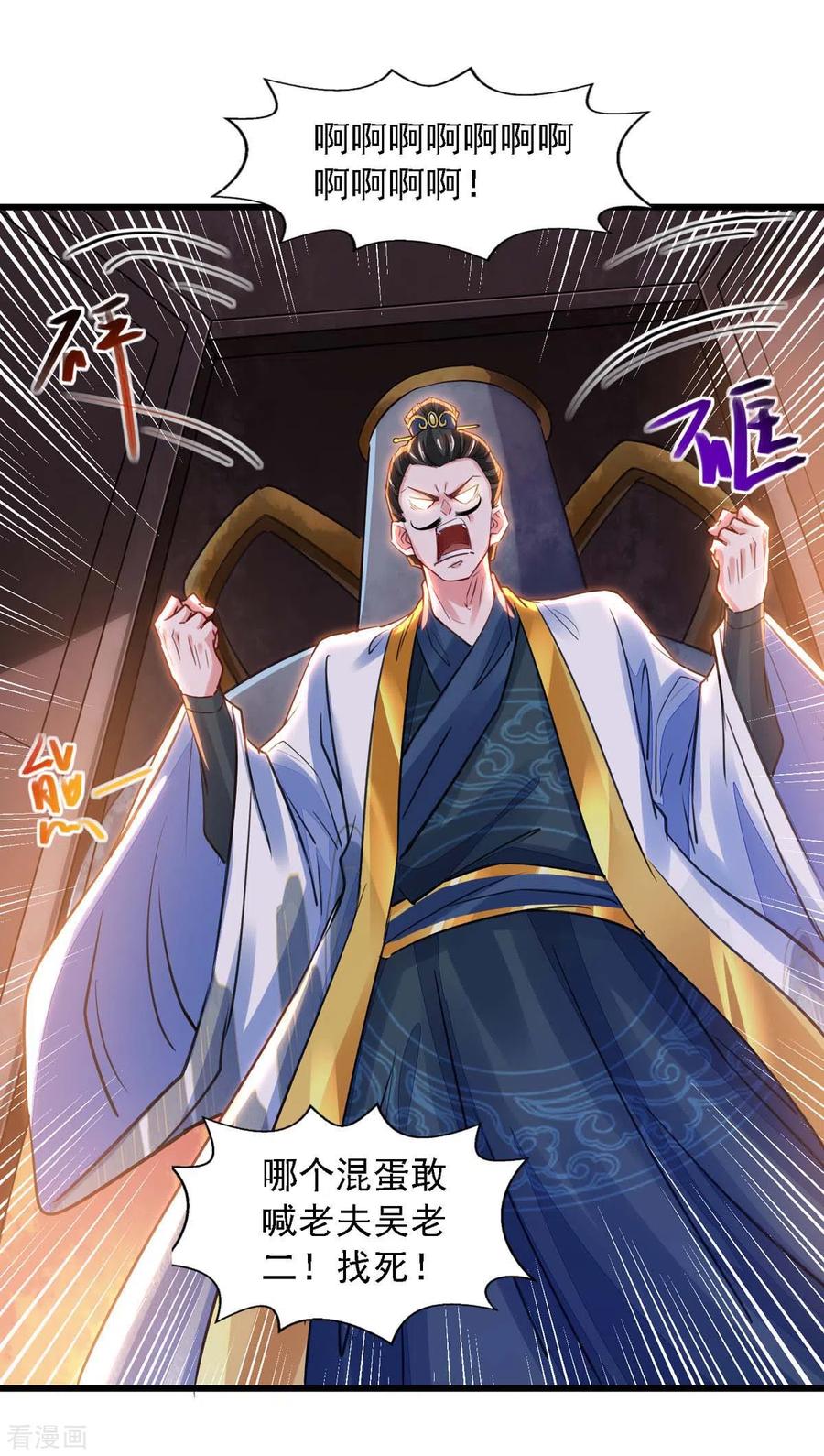 我有百万技能点无删减txt漫画,第23话 忘恩负义3图
