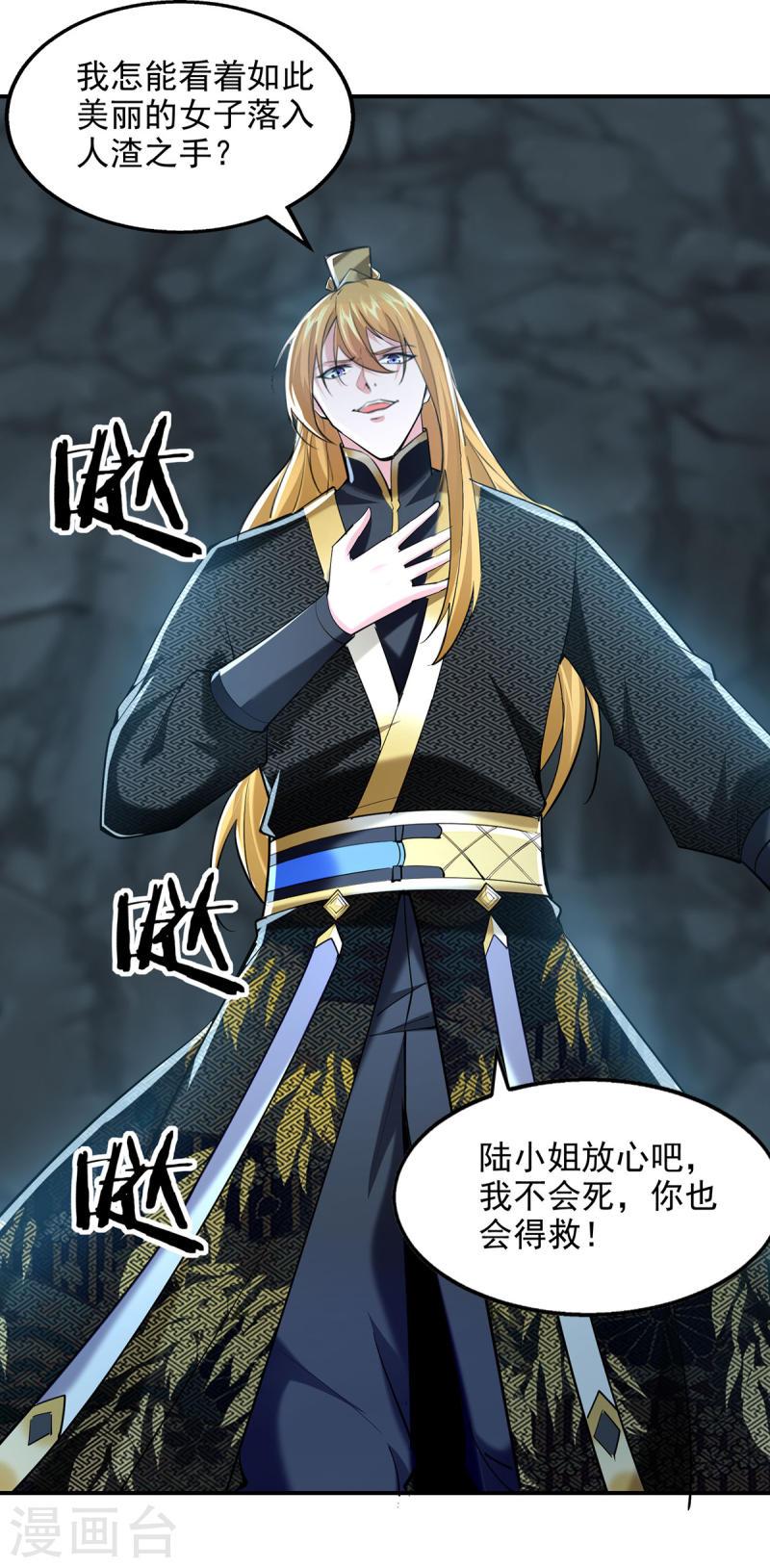 我有百万技能点TXT免费下载漫画,第98话 英雄救美4图