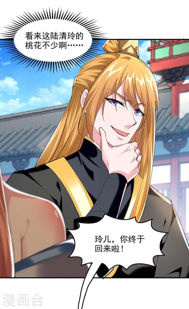 我有百万技能点无删减txt漫画,第101话 情敌相见4图